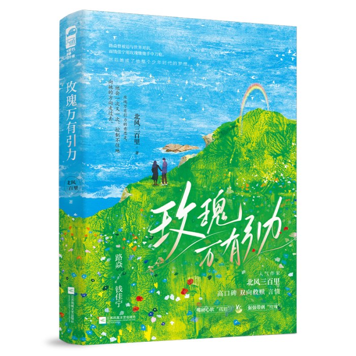 玫瑰万有引力