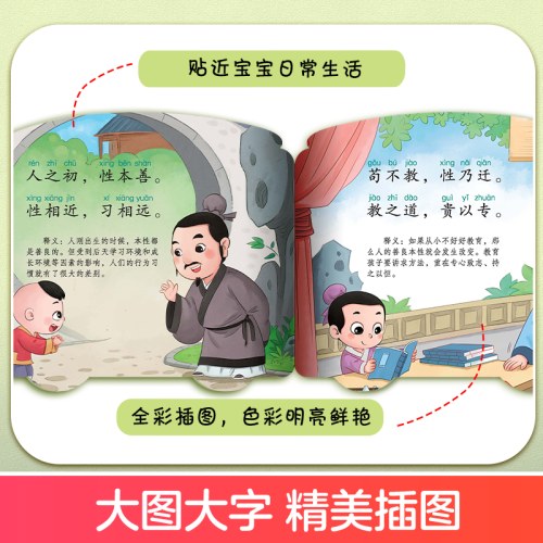 爱德少儿：宝宝早教翻翻卡·三字经