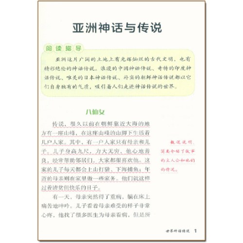 爱德教育快乐读书吧四4年级上册 世界神话传说