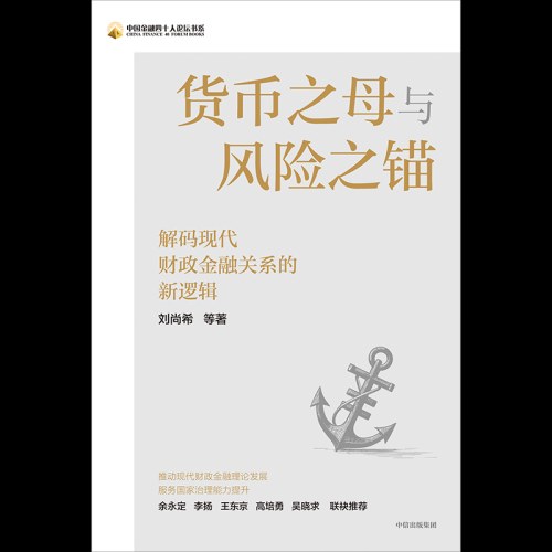 货币之母与风险之锚