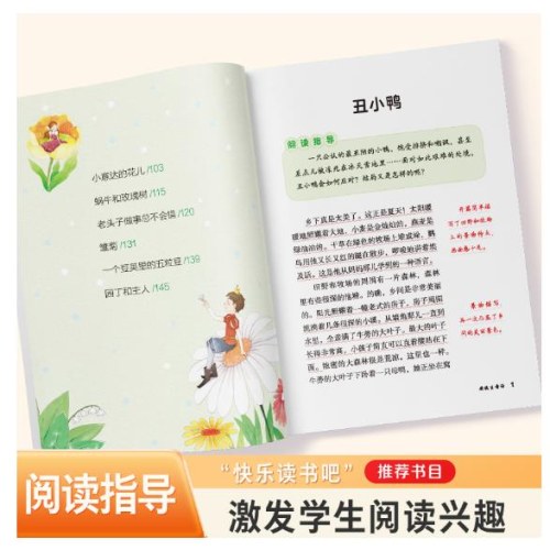 爱德教育：快乐读书吧·3年级：安徒生童话