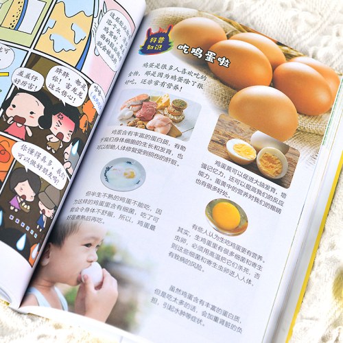 漫画科学全知道 病毒细菌大作战