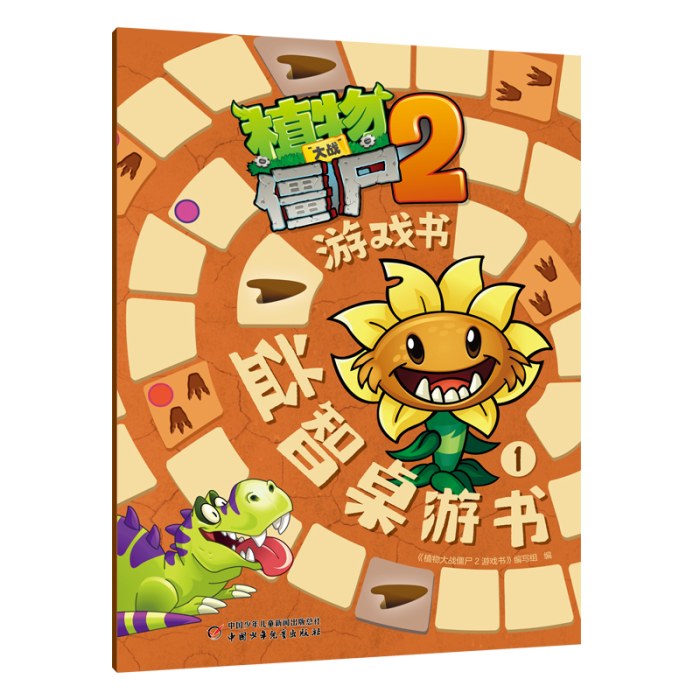 植物大战僵尸2游戏书·益智桌游书1