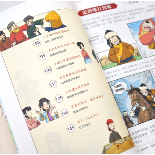 给孩子的趣味漫画上下五千年 元：南开大学历史学博士郭晓勇审定推荐！让孩子像看电影一样读历史！