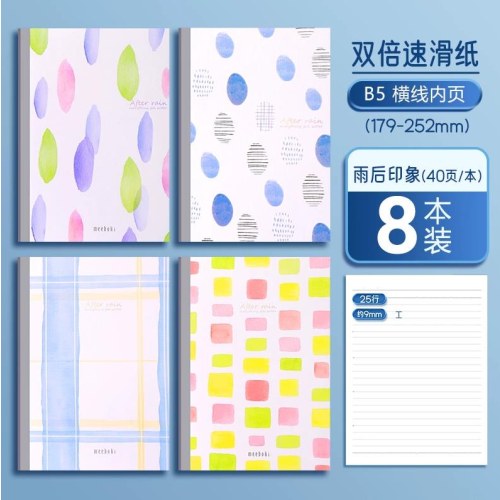 晨光meebokiB5无线装订40页雨后印象WB5456B