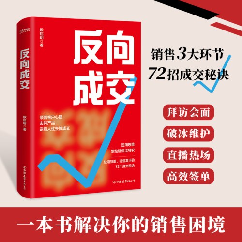 反向成交