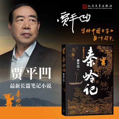 秦岭记