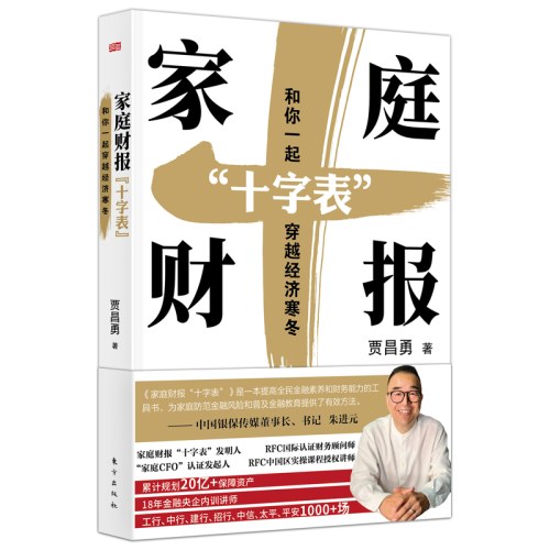 家庭财报“十字表