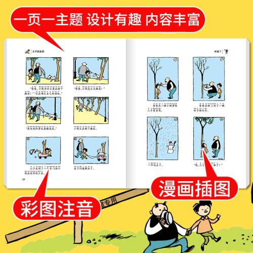 爱德少儿：世界经典漫画·父与子全集（彩色拼音版)