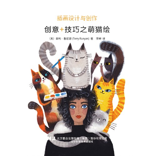 插画设计与创作：创意+技巧之萌猫绘