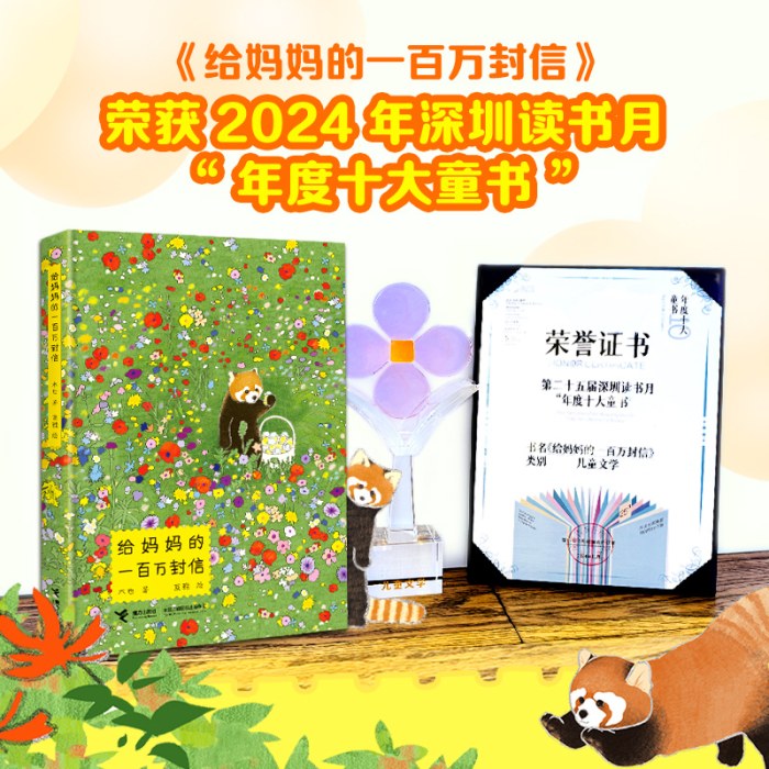 给妈妈的一百万封信