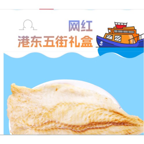 远洋 港东五街大连特产送礼礼盒约2.3斤烤鱼片鱿鱼条金枪黄鱼酥