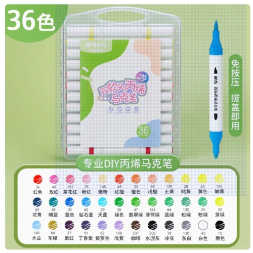 晨光丙烯马克笔三角易握双软头36色APMT8085