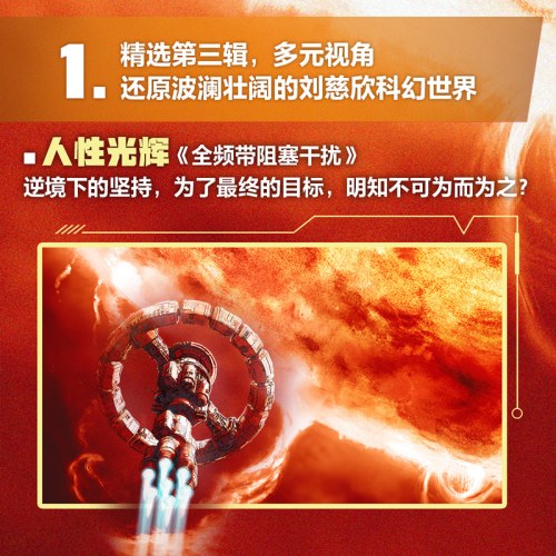刘慈欣科幻漫画系列：全频带阻塞干扰