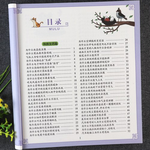 影响孩子一生的经典丛书 少儿千千问(有声听故事)