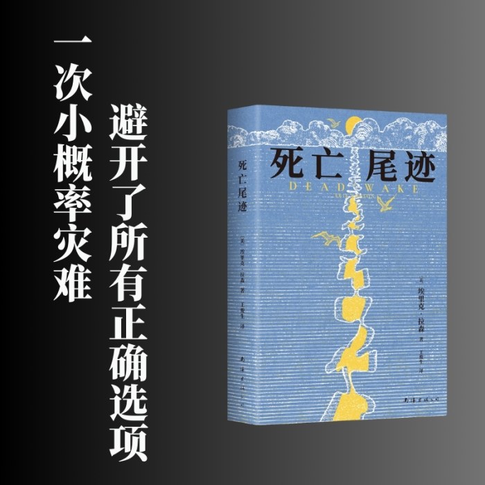 死亡尾迹