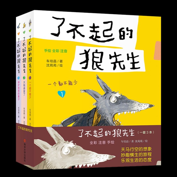 了不起的狼先生