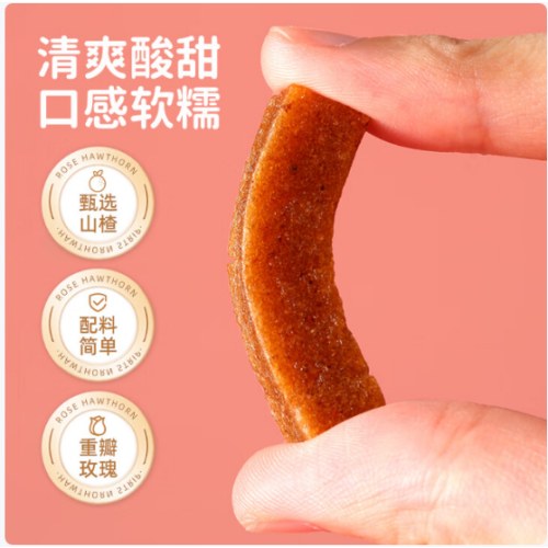 金晔玫瑰山楂条90g*5袋 儿童零食蜜饯果干