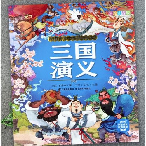 影响孩子一生的经典丛书 西游记+水浒传+红楼梦+三国演义+父与子（共5册）