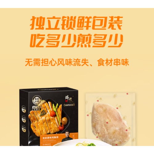 锋味派 无抗原味鸡排 鸡胸肉净重1600g/16片低脂高蛋白儿童早餐无添加