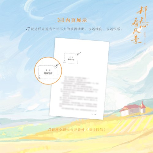 却无心看风景