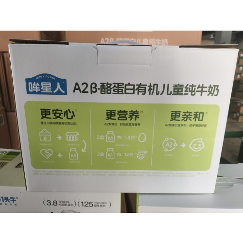 认养一头牛有机纯牛奶A2B酪蛋白一件1.25ml*16盒