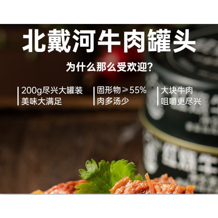北戴河（BDH）红烧牛肉罐头200g*6罐 户外熟食速食即食 健身代餐  中华老字号