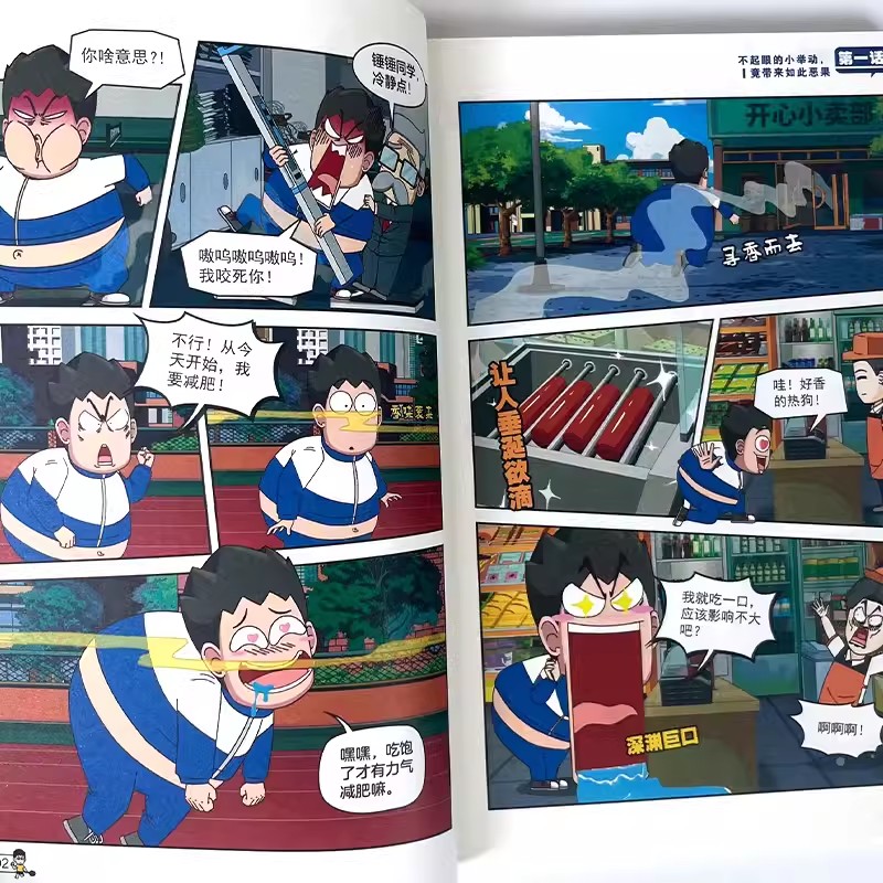 开心锤锤动画版10