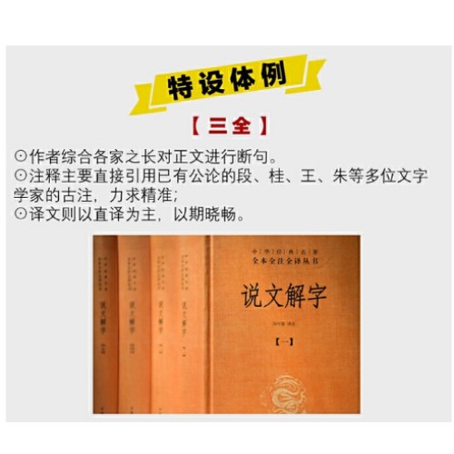说文解字（全5册·中华经典名著全本全注全译丛书-三全本）旧版