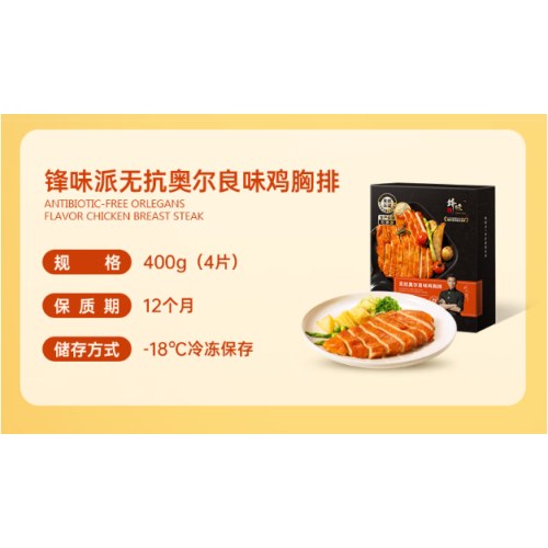 锋味派 无抗原味鸡排 鸡胸肉净重1600g/16片低脂高蛋白儿童早餐无添加