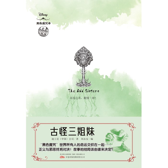 古怪三姐妹