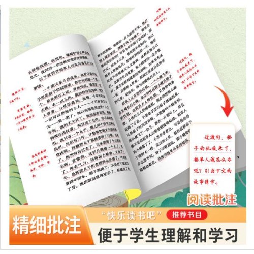 爱德教育：快乐读书吧·3年级：稻草人