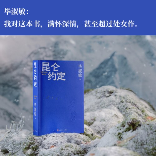昆仑约定