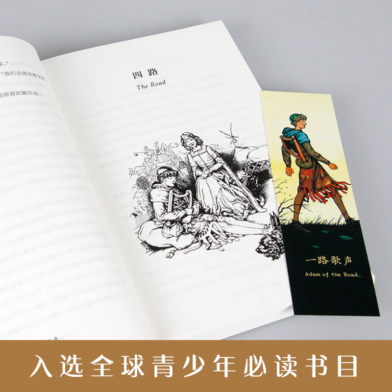 长青藤国际大奖小说书系：一路歌声
