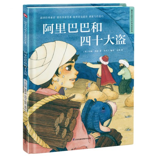 :阿里巴巴和四十大盗
