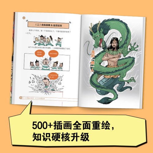半小时漫画中国史：从上古到夏商周