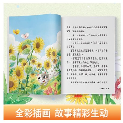 爱德教育：快乐读书吧·2年级：一只想飞的猫