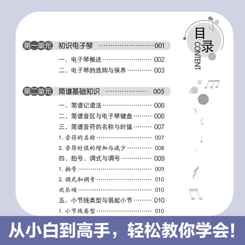 小白轻松学电子琴自学入门