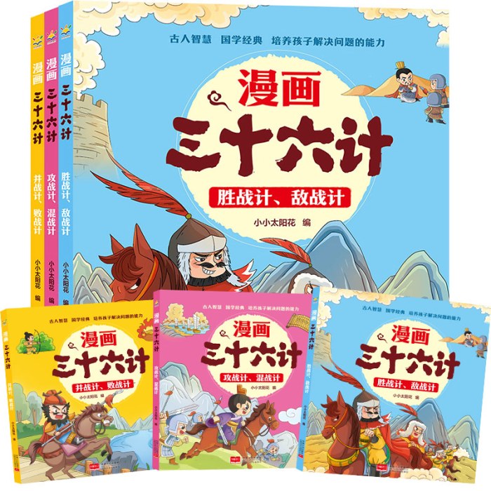 漫画三十六计（套装3册）
