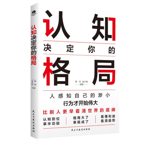 认知决定你的格局