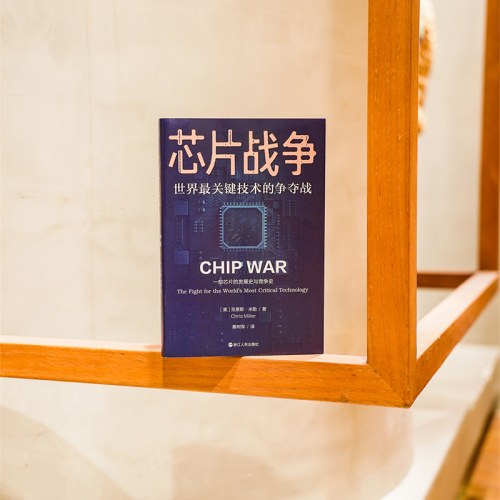 芯片战争：世界最关键技术的争夺战