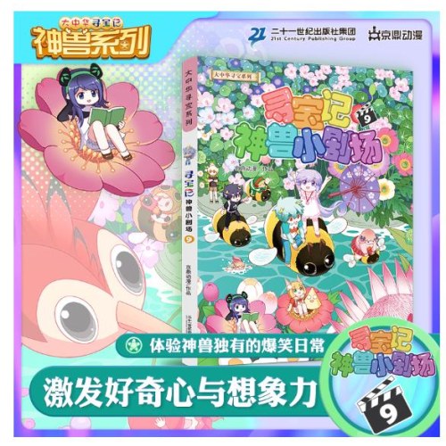 大中华寻宝系列 寻宝记神兽小剧场9