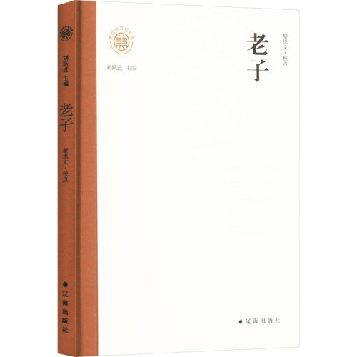 老子