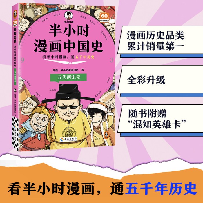 半小时漫画中国史：五代两宋元