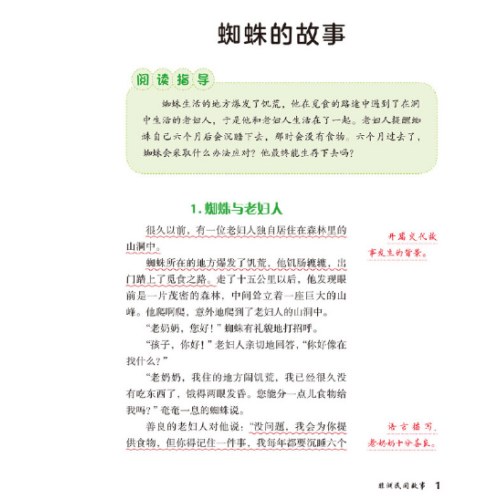 快乐读书吧五年级非洲民间故事