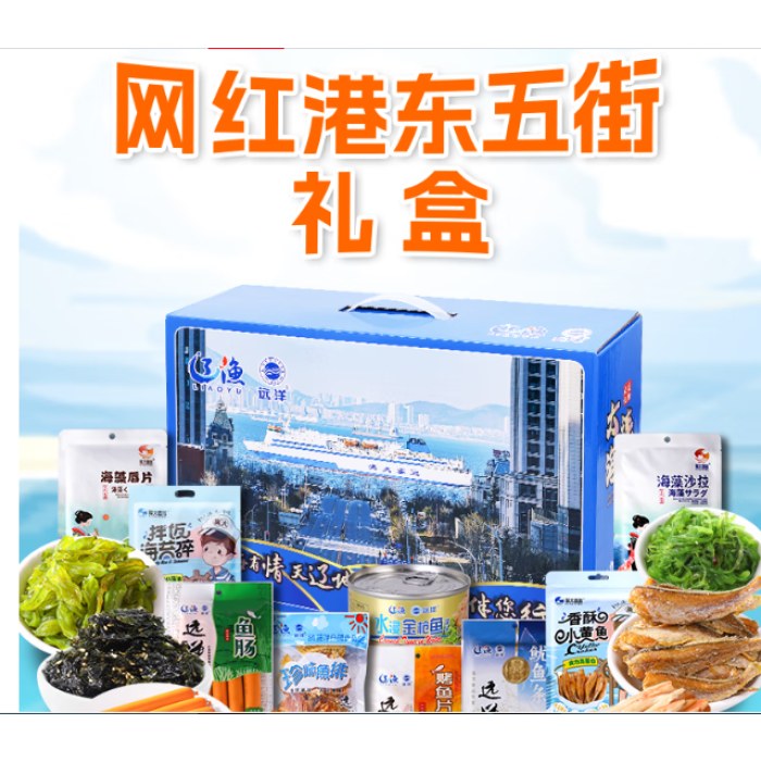 远洋 港东五街大连特产送礼礼盒约2.3斤烤鱼片鱿鱼条金枪黄鱼酥