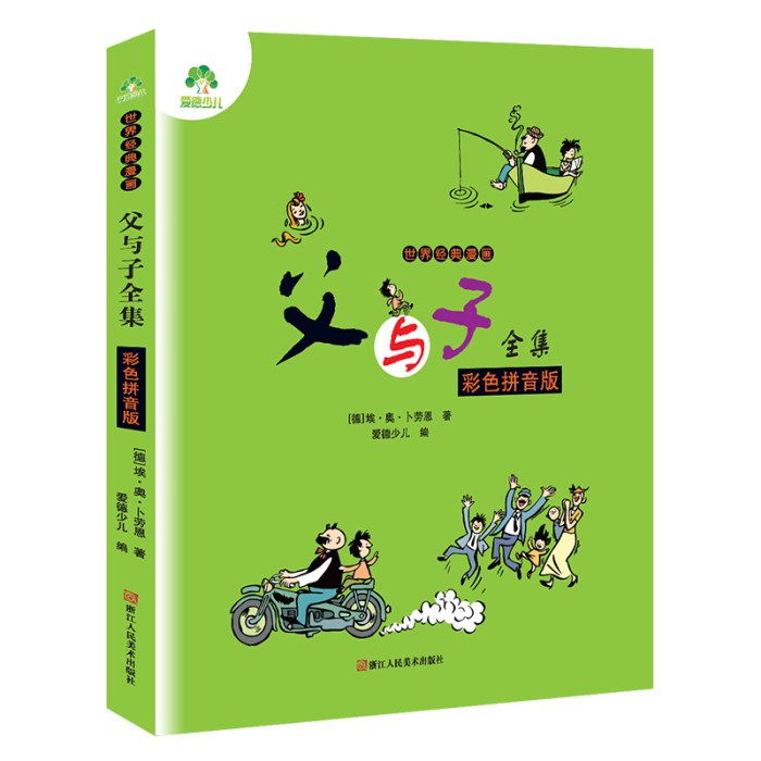 爱德少儿：世界经典漫画·父与子全集（彩色拼音版)