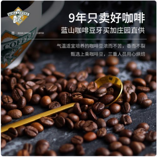博达典藏牙买加蓝山咖啡豆 进口生豆新鲜烘焙纯黑咖啡豆 500克袋装