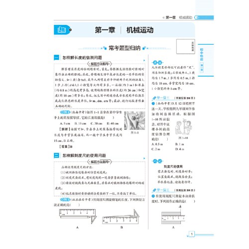 2024-2025怎样解题 初中物理 解题方法与技巧
