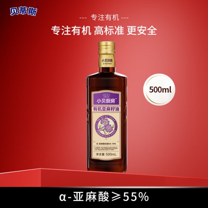 贝蒂斯亚麻籽油